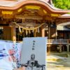 素鵞神社と百里神社の御朱印帳