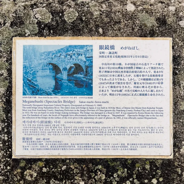 眼鏡橋の説明板